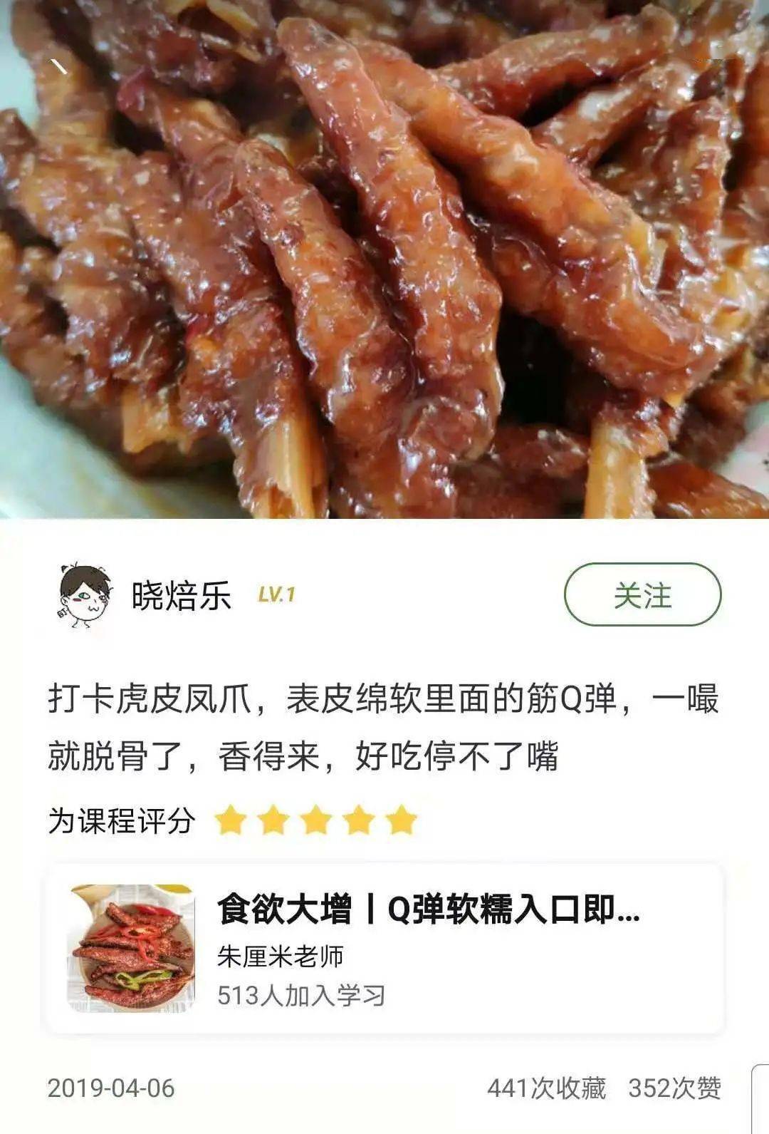 好課 | 大師教你做虎皮鳳爪，先炸後鹵，軟糯脫骨。 熱愛美食 第4张