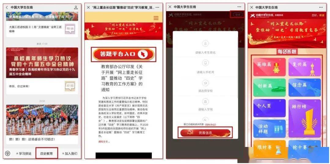 全体师生四史知识学起来网上竞答齐参与