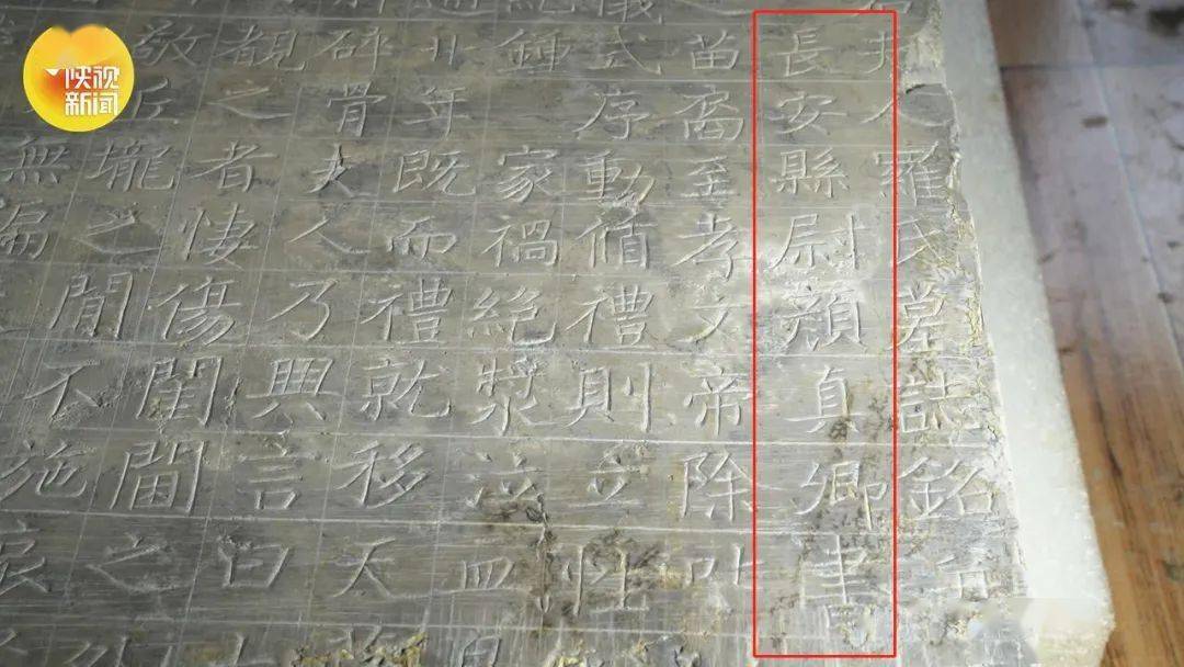 墓志|冲上热搜！陕西新发现颜真卿书法真迹有多牛？