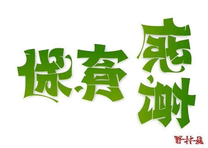 汉字成精了!日本90后小哥凭翻转字体爆火,这创意我给满分!_手机搜狐网