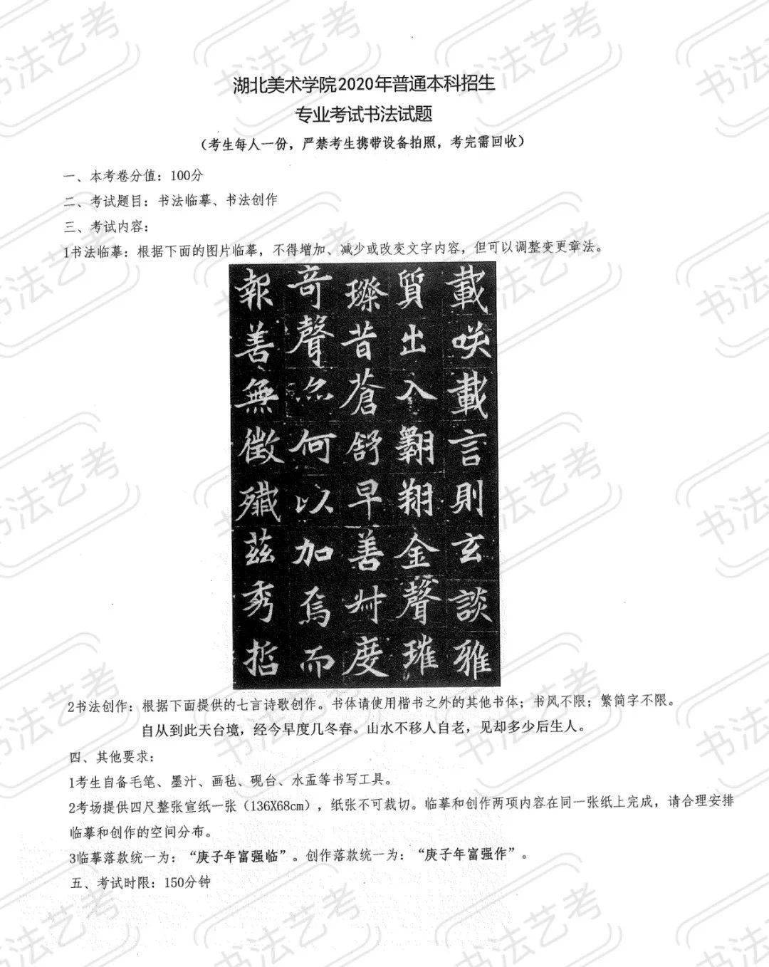 湖北美术学院2020年书法学专业考试真题——浙江卷