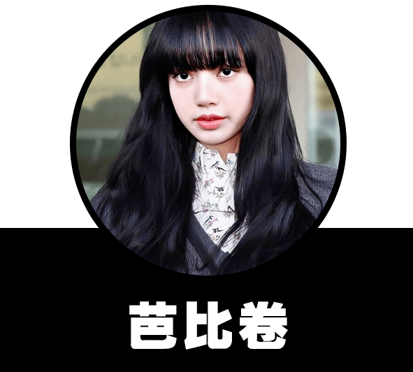 造型|女明星都爱的「神仙卷发」，真的REAL好看！