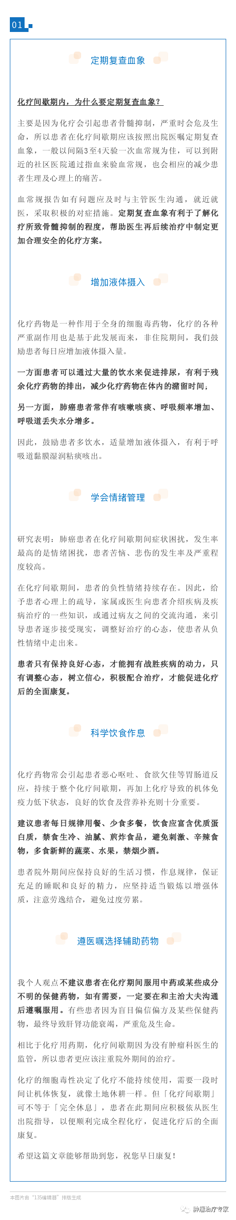 
化疗间歇期 21 天 需要做哪些事才气从容进入下一次化疗：泛亚电竞官方入口(图2)