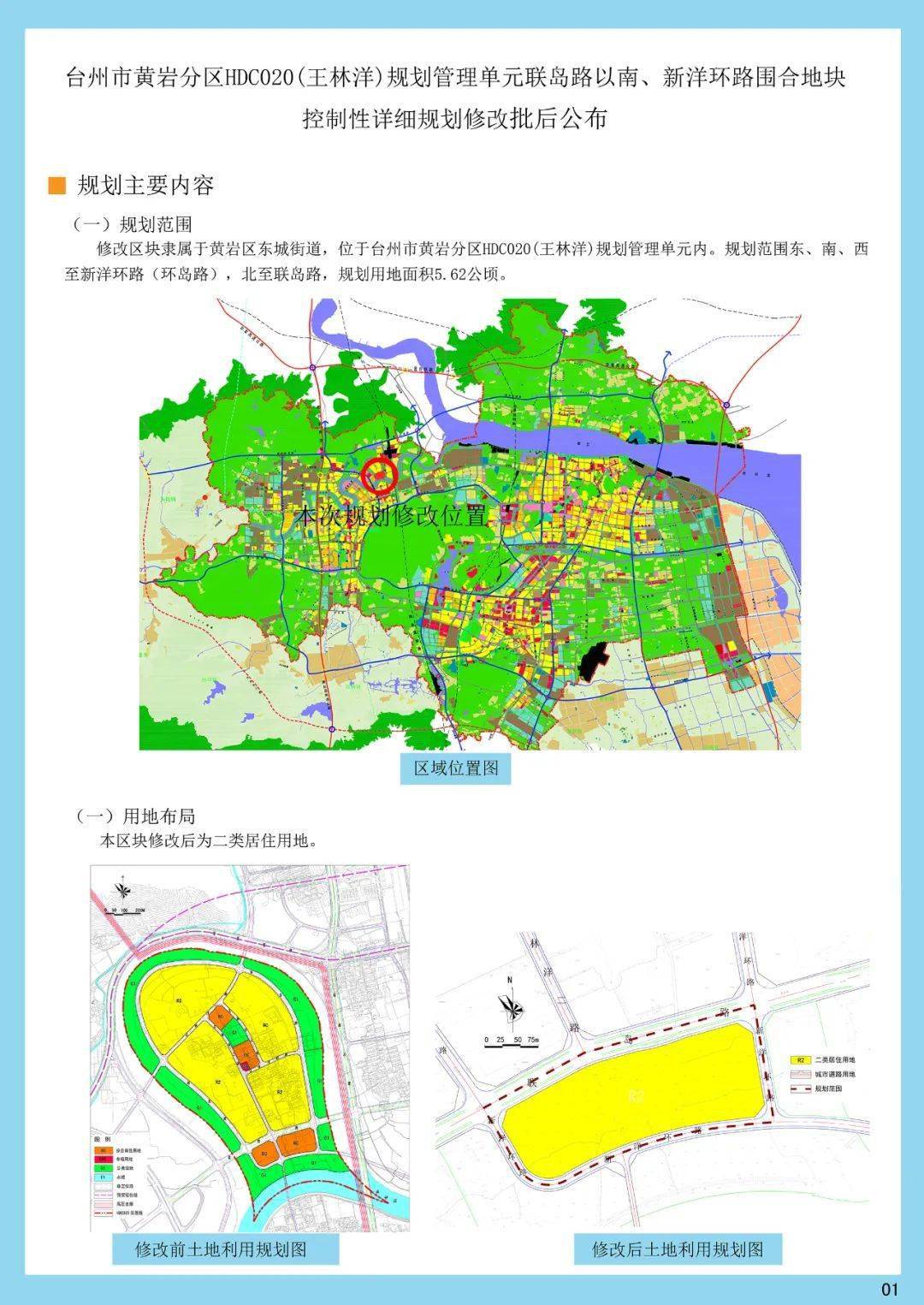 台州市黄岩分区hgq040(双星)规划管理单元104国道澄江支线西侧地块