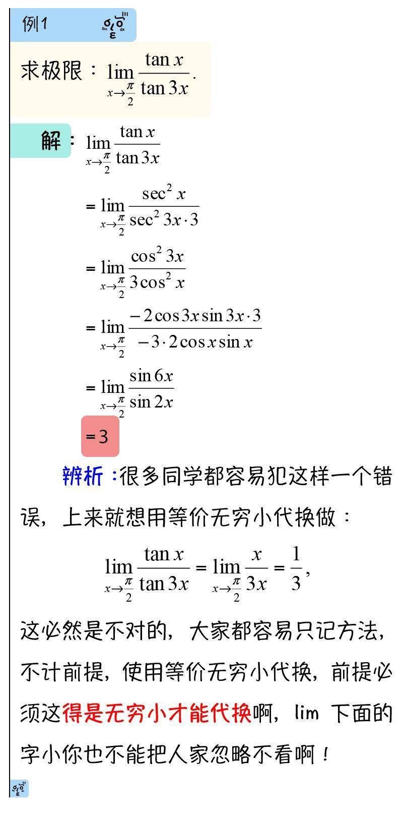 高数029|洛必达法则易错点与综合应用