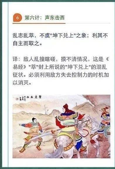 趣味图文释义:《三十六计》第六计 声东击西_手机搜狐