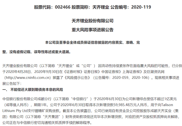 龙头|又炸雷？这家公司突然宣布：100多亿贷款可能无法偿还！千亿龙头下周解禁市值超400亿