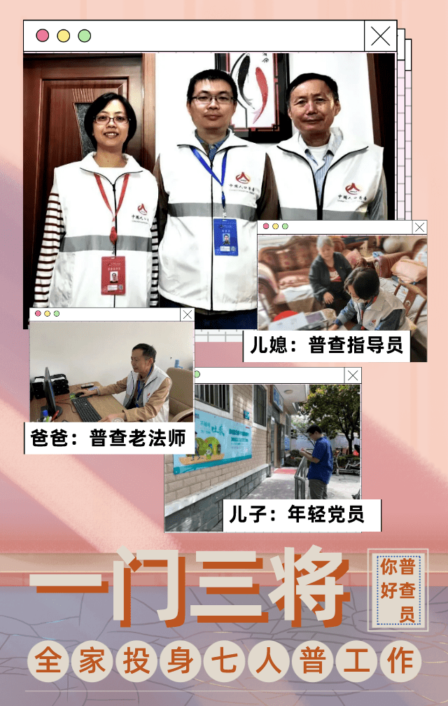 第七次人口普查员不参与_人口普查员证件图片
