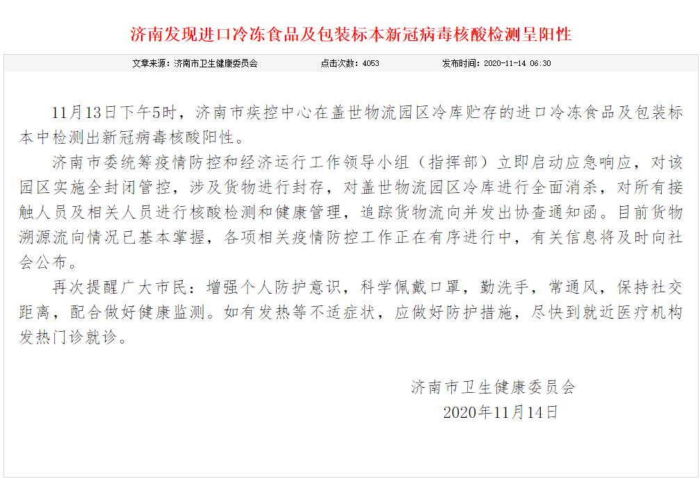 济南11月gdp_济南gdp破万亿图片(3)