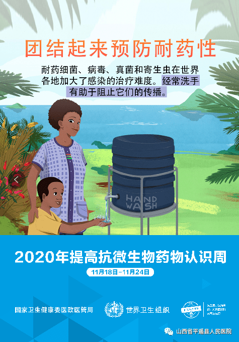 微生物|【医闻速递】2020年提高抗微生物药物认识周