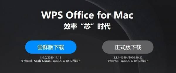 kingsoft office for mac os x 下载