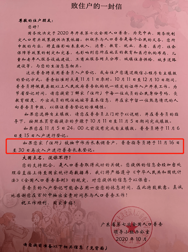 今年的人口普查长表普查的意义_第七次人口普查长表(2)