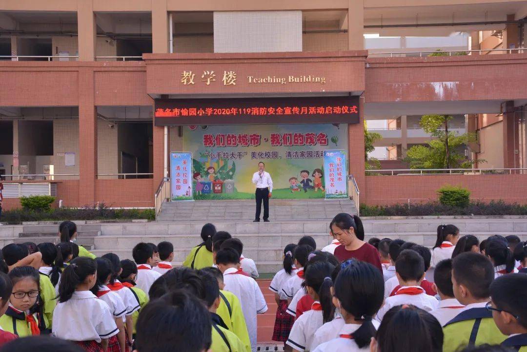 关注消防 生命至上 ——茂名市愉园小学举行消防安全应急疏散演练