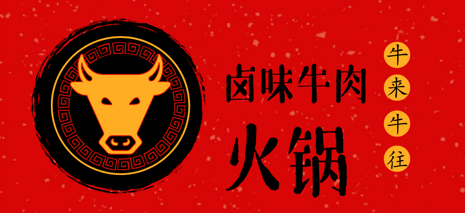 瓯海区牛来牛往卤味牛肉火锅菜不限量随便吃仅需109元即可享门市价322