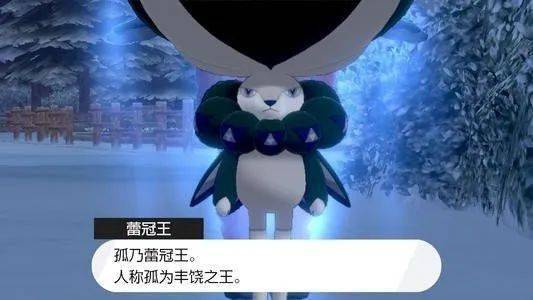 【杂谈】探寻《宝可梦剑盾》冠之雪原世界观设定