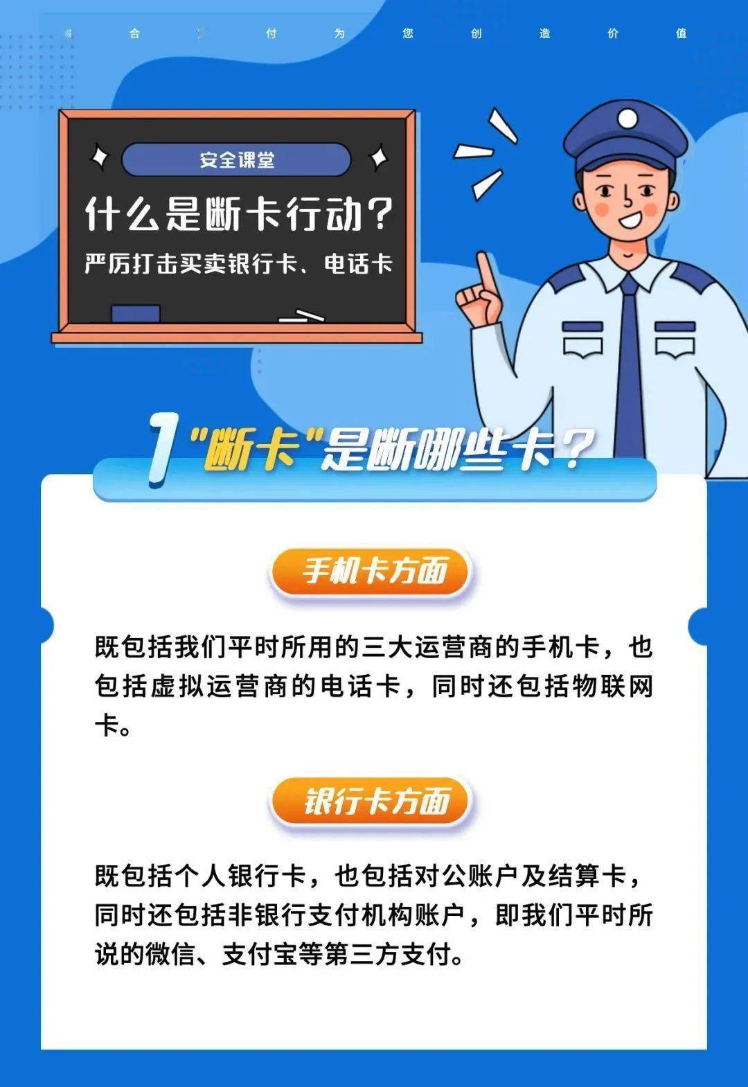 转载:"断卡"行动专题(1期)—— 一图看懂什么是"断卡"行动?