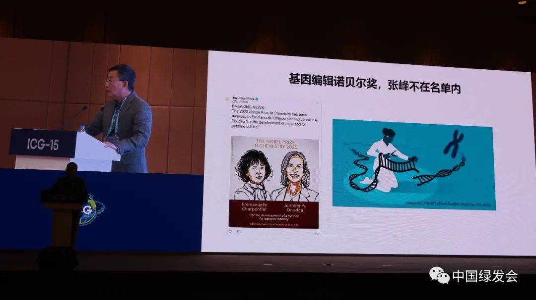 基因编辑获2020诺贝尔化学奖张峰为何不在名单内icg15专家众议