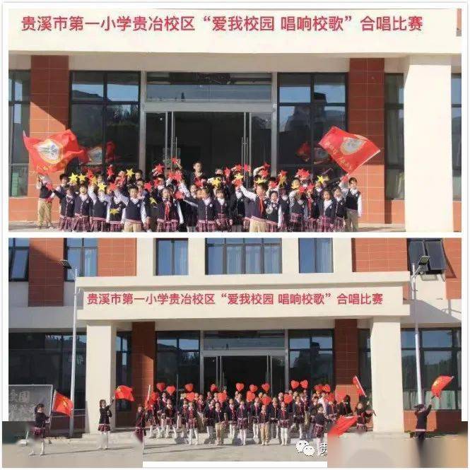 歌声飞扬与你同在贵溪市第一小学贵冶校区合唱比赛