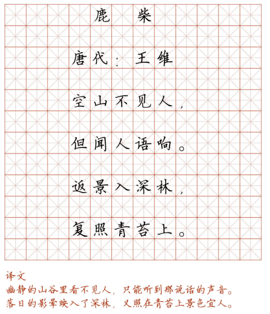小学128首必背古诗词硬笔楷书字帖,诵读练字两不误