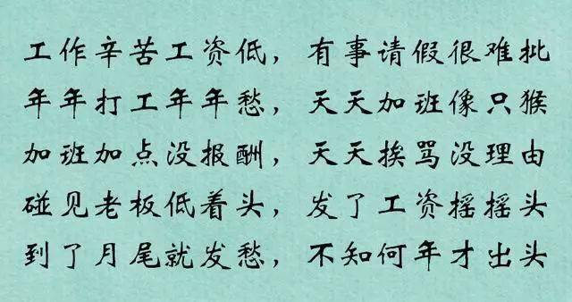 上班顺口溜,哪位高人写的?太优秀了!