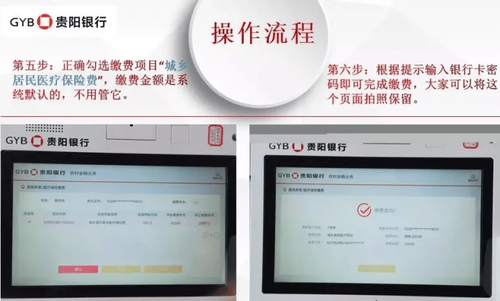 p支付输入支付密码，支付完成就算缴纳完成了。渠道八贵阳银行终端机支付