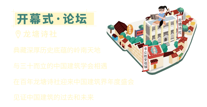 
年度大型设计风潮来袭 第三十届中国修建学会室内设计分会年会盛大启幕！|星空体育官网(图6)