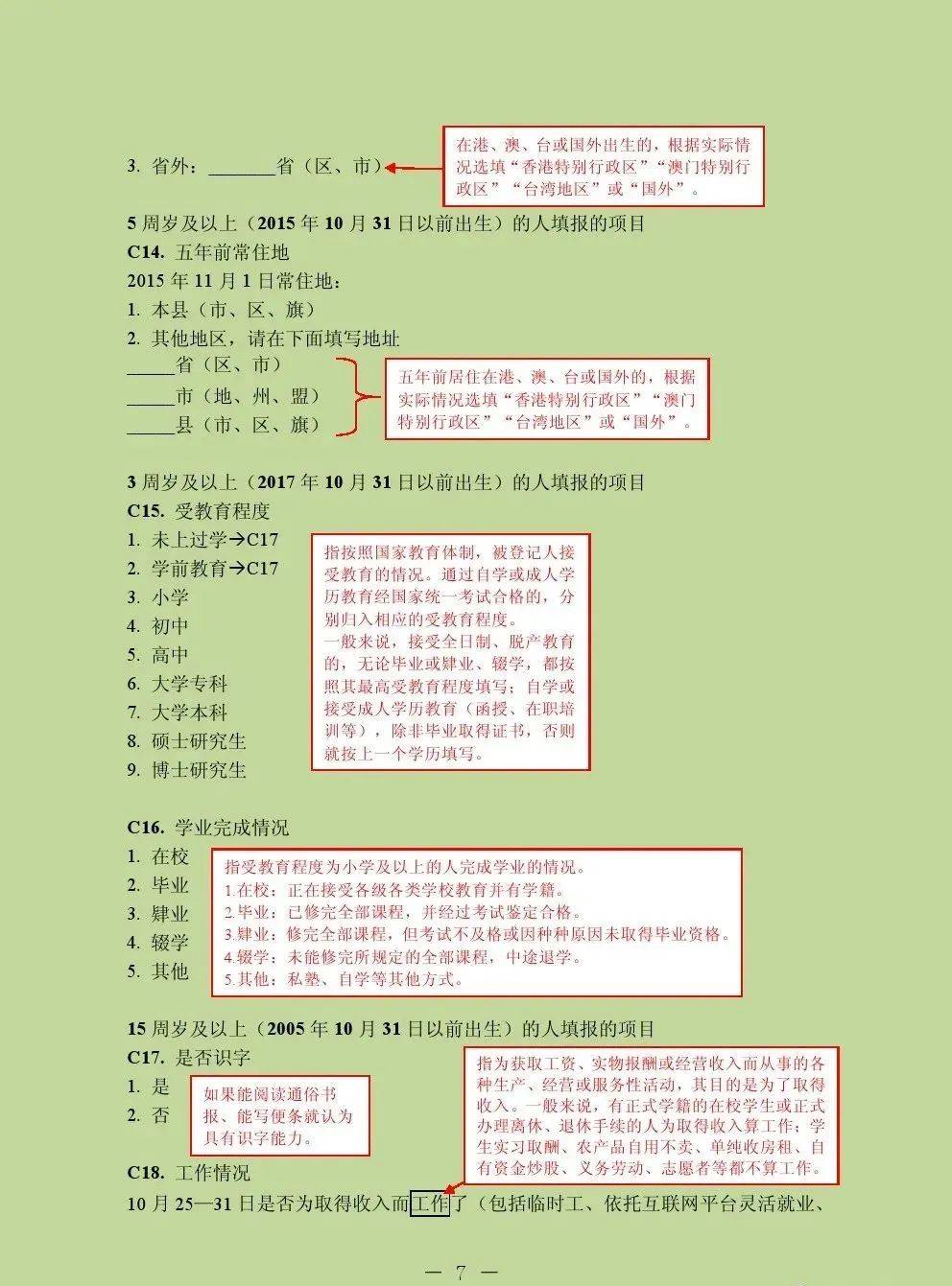 人口普查长表打印_第七次人口普查长表(2)