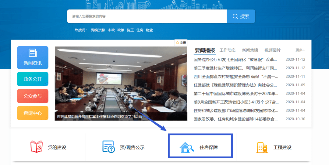 成都市住建局官网页面http://cdzj.chengdu.gov.cn/点击住房保障-人才安居专栏