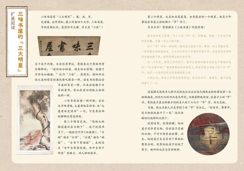 又用图表展示了鲁迅的"家族树"; 还用很详细的图文,把鲁迅生平故事,和