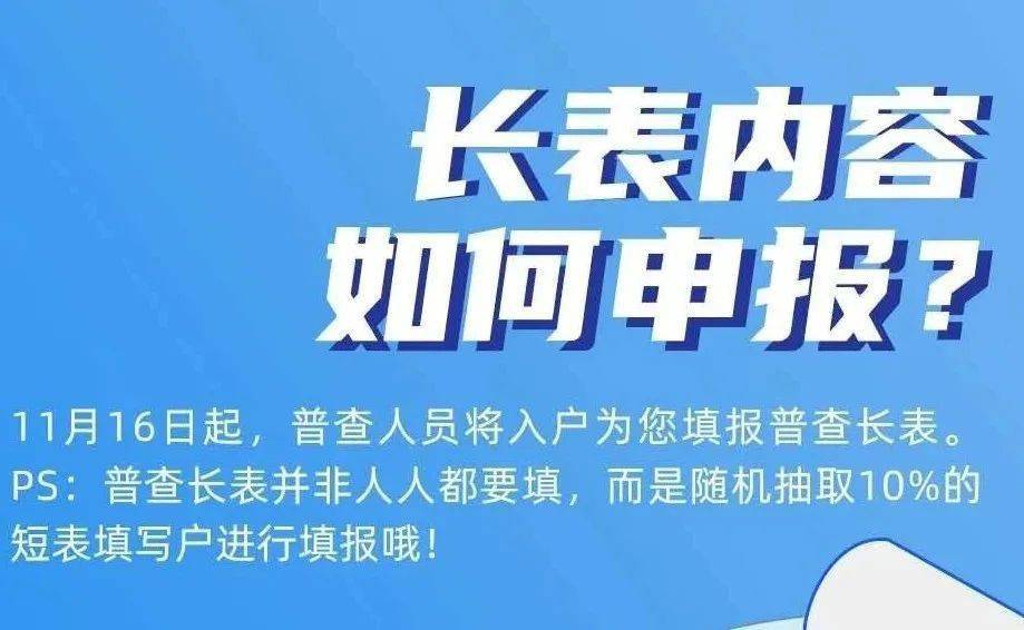 人口普查登记时间截止_普查人口登记表格图片