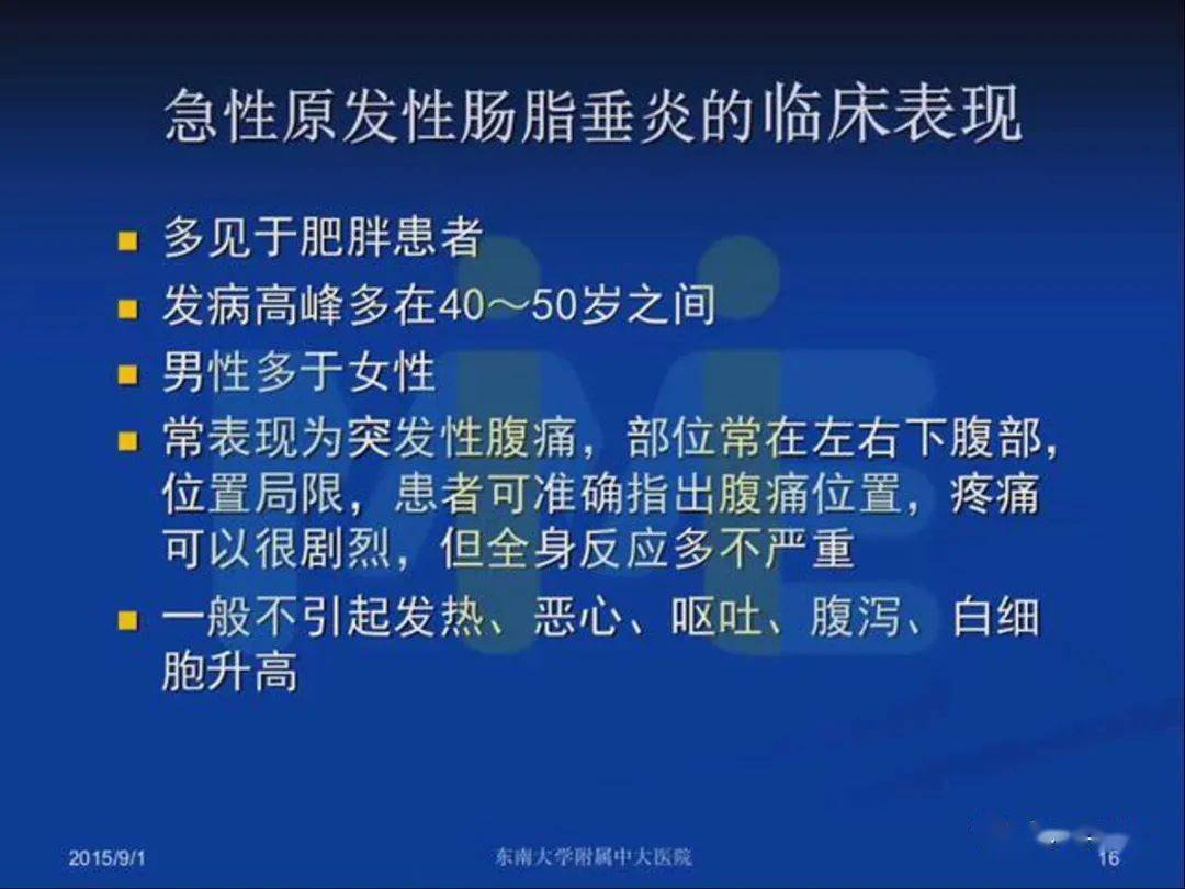 急性原发性肠脂垂炎影像诊断