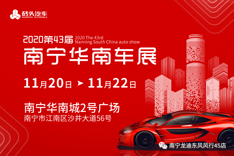 无车展不优惠南宁华南城车展风行重磅来袭