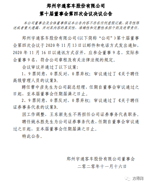 宇通客车高层人事变动曹中彦上任副总另一名高管竟是90后