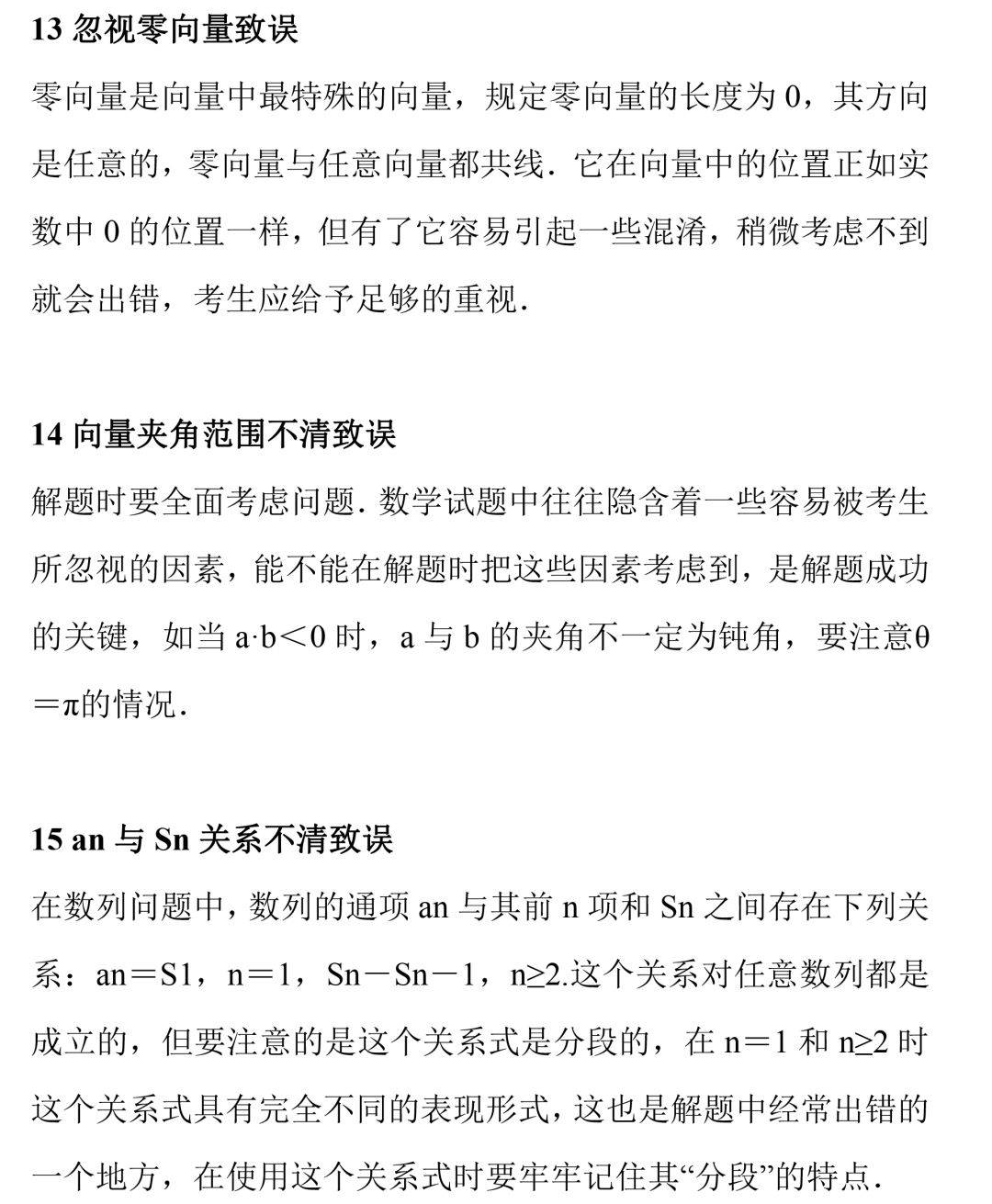 频率|史上高考数学错频率最高的37种致命错误！考试务必躲开！