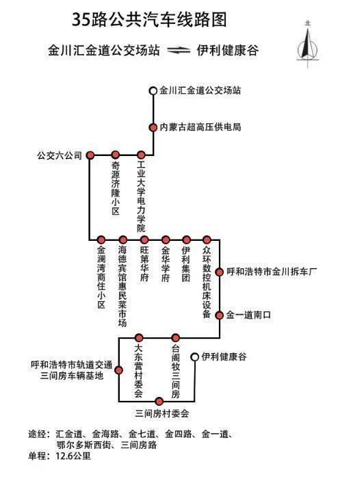 提醒!呼市这几条公交线路优化