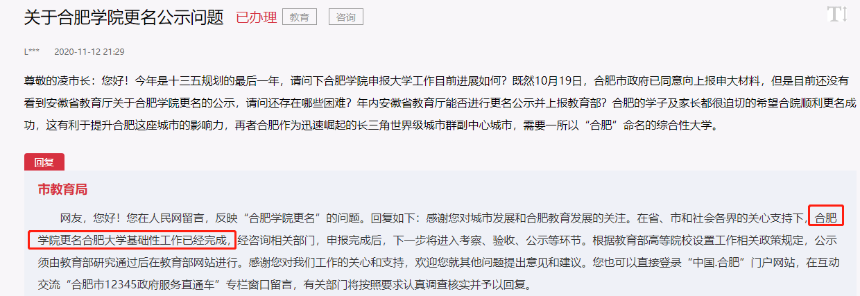 合肥学院2020年最新_合肥学院即将更名!基础性工作已经完成