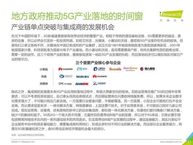 报告|2020年中国5G新基建：三大运营商建设投入将达1800亿