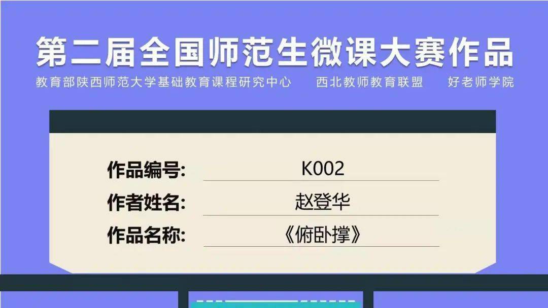 为他打call我院学生赵登华进入第二届全国师范生微课大赛决赛