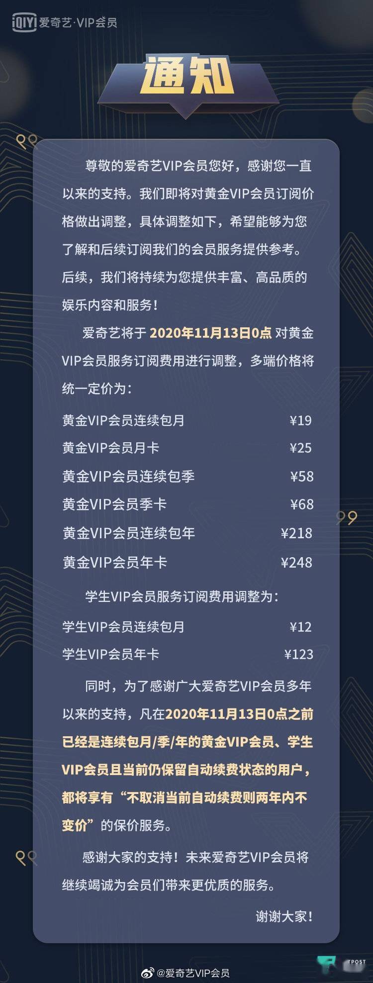 视频会员涨价背后,爱奇艺的决策依据是什么?