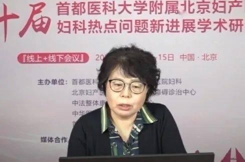 【妇产要闻】第十届首都医科大学附属北京妇产医院妇科热点问题新进展