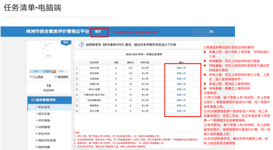 株洲市初中学生综合素质评价管理云平台操作指南