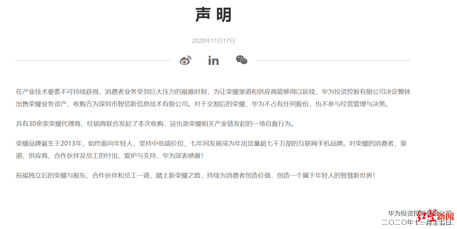 荣耀|荣耀法定代表人变更为万飚，原为华为消费者业务首席运营官