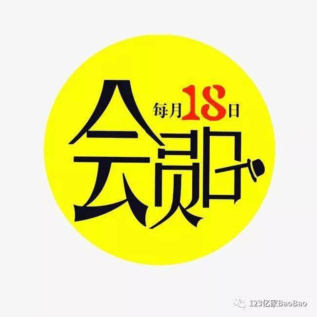 宝宝|双倍积分（每月18号）相约123亿家宝宝连锁店等你来！良冬之月