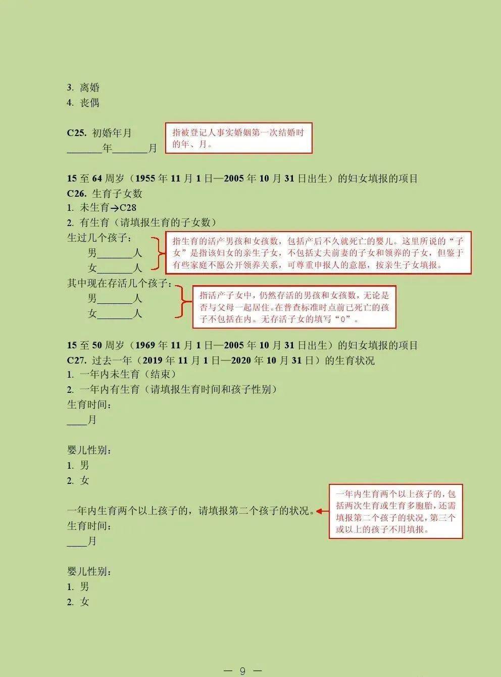 人口普查长表住户_第七次人口普查长表(3)