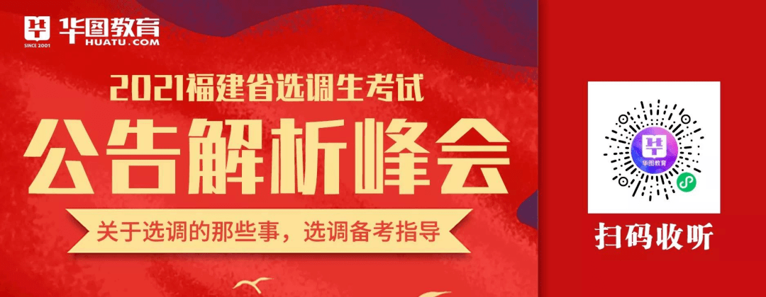2020年福建省考成绩_提前准备福建2021年村(社区)主干招录公务员考试(2)