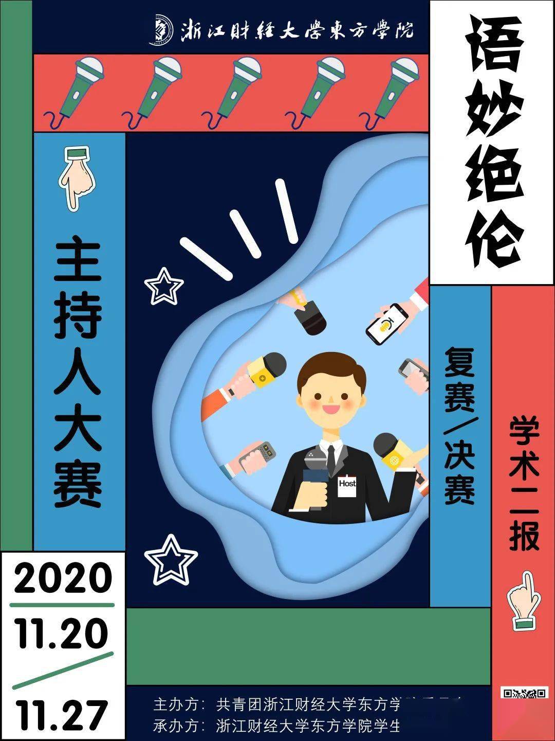 【主持人大赛复赛 聚焦话筒,秀出风采】_手机搜狐网
