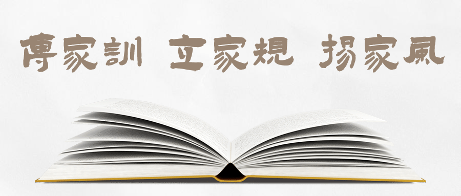 【传家训,立家规,扬家风】我是朗读者/我的家风家训