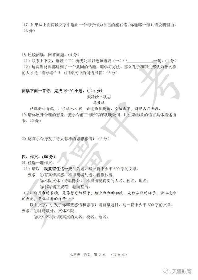 于天疆|2020-2021学年省实验中学七年级上册期中试卷