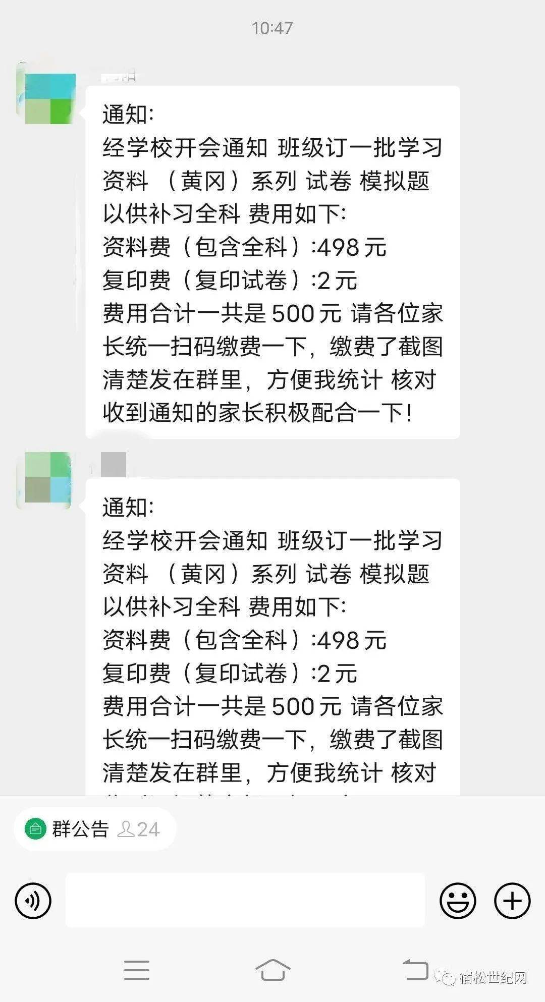 为了加强与学生家长的沟通 很多班主任都建立了  微信群 以便及时