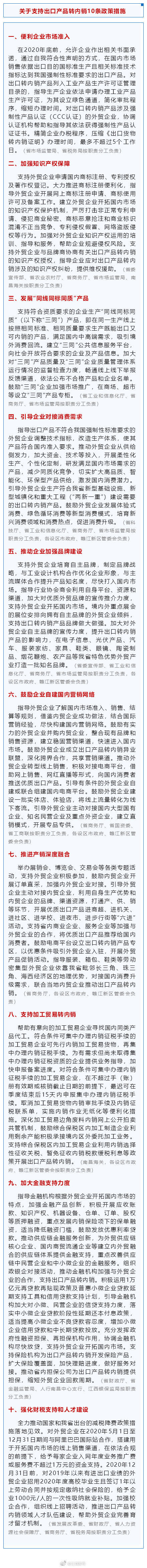 权属|支持出口产品转内销 江西“10条”政策来了